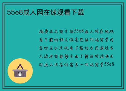 55e8成人網(wǎng)在線觀看下載