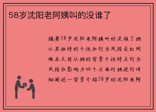 58歲沈陽老阿姨叫的沒誰了