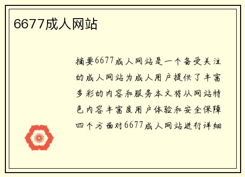 6677成人網(wǎng)站