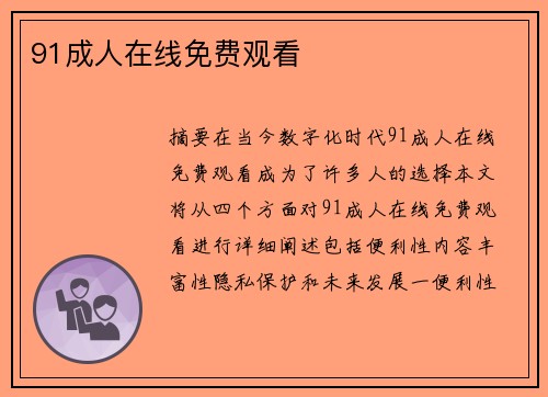 91成人在線免費(fèi)觀看