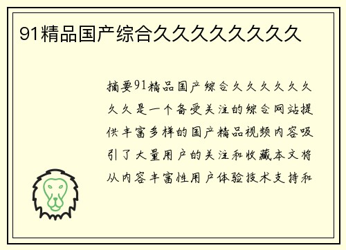 91精品國產(chǎn)綜合久久久久久久久久