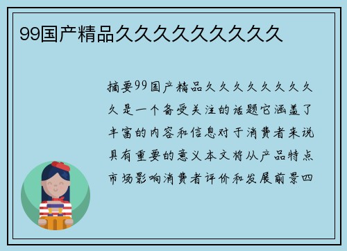 99國(guó)產(chǎn)精品久久久久久久久久久