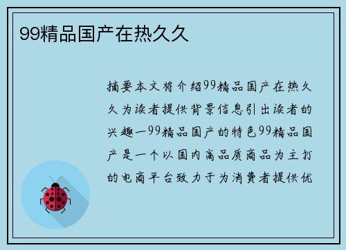 99精品國產(chǎn)在熱久久