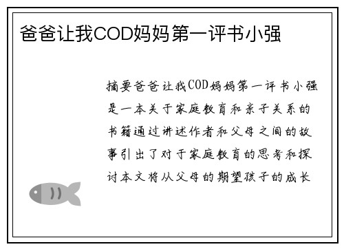 爸爸讓我COD媽媽第一評書小強