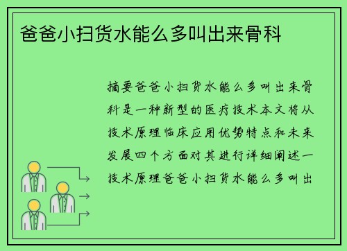 爸爸小掃貨水能么多叫出來骨科