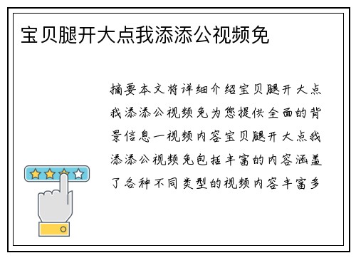 寶貝腿開大點(diǎn)我添添公視頻免