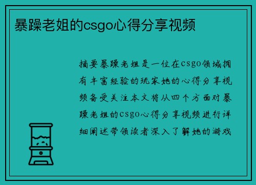 暴躁老姐的csgo心得分享視頻