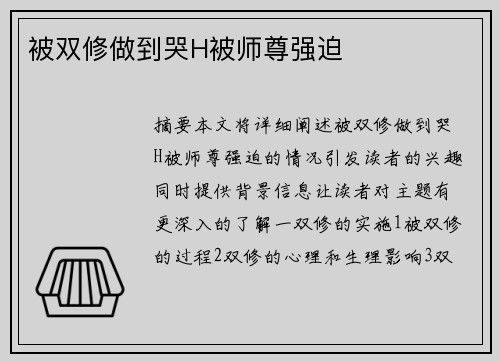 被雙修做到哭H被師尊強迫