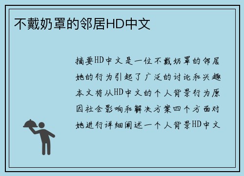 不戴奶罩的鄰居HD中文