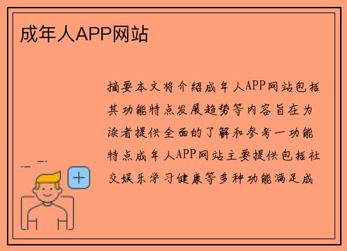 成年人APP網(wǎng)站