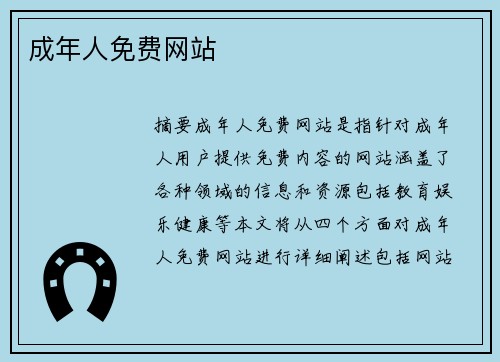 成年人免費(fèi)網(wǎng)站