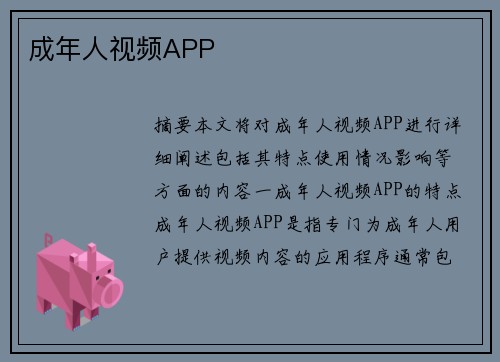 成年人視頻APP