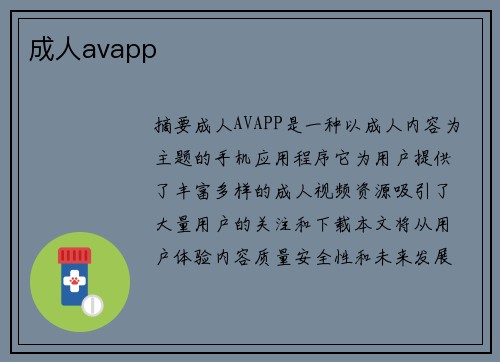 成人avapp