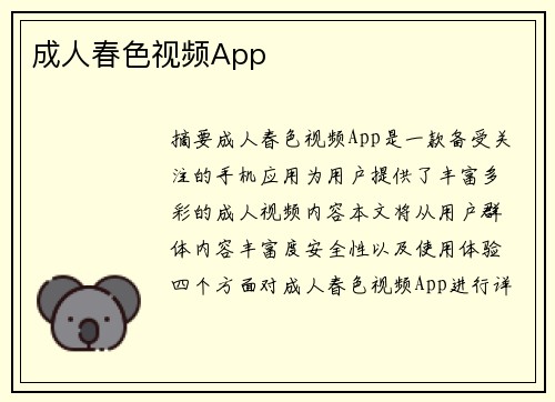 成人春色視頻App