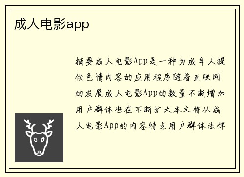 成人電影app