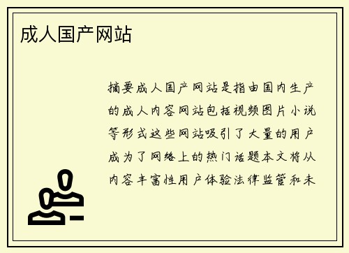 成人國產(chǎn)網(wǎng)站