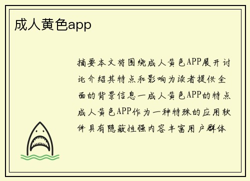 成人黃色app