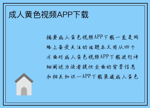 成人黃色視頻APP下載