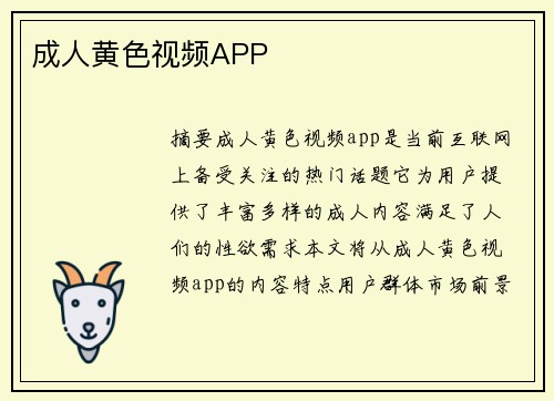 成人黃色視頻APP