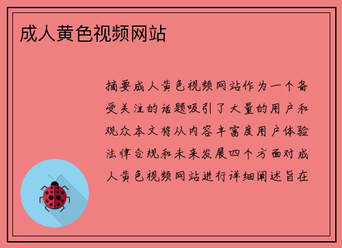 成人黃色視頻網(wǎng)站