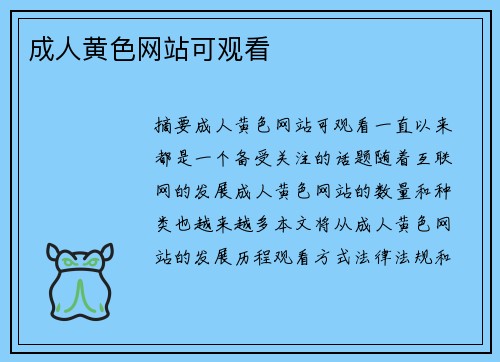 成人黃色網(wǎng)站可觀看