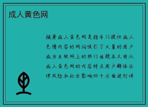 成人黃色網(wǎng)