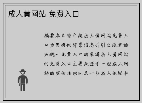 成人黃網(wǎng)站 免費入口