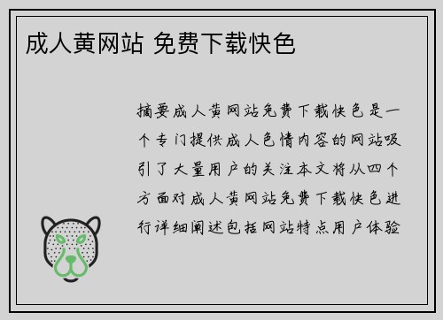 成人黃網(wǎng)站 免費下載快色