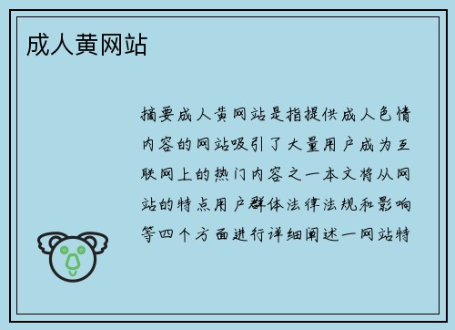 成人黃網(wǎng)站