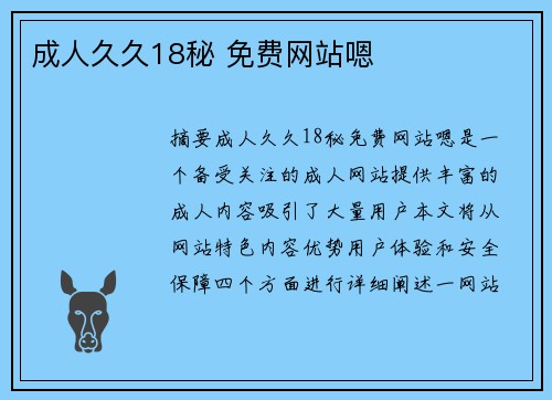 成人久久18秘 免費網(wǎng)站嗯