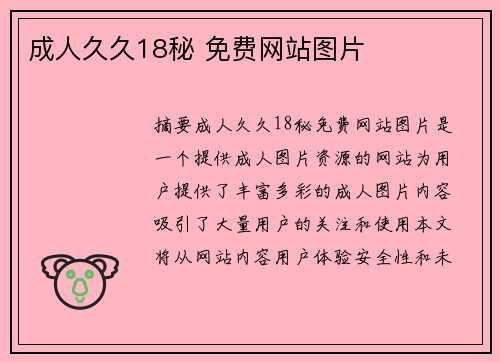 成人久久18秘 免費網(wǎng)站圖片