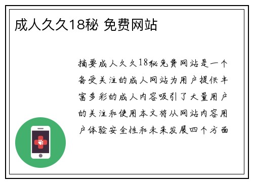 成人久久18秘 免費網(wǎng)站