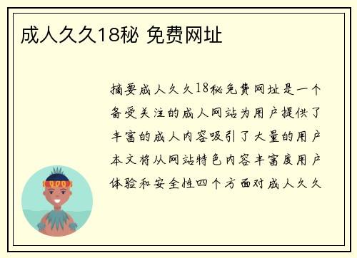 成人久久18秘 免費網(wǎng)址