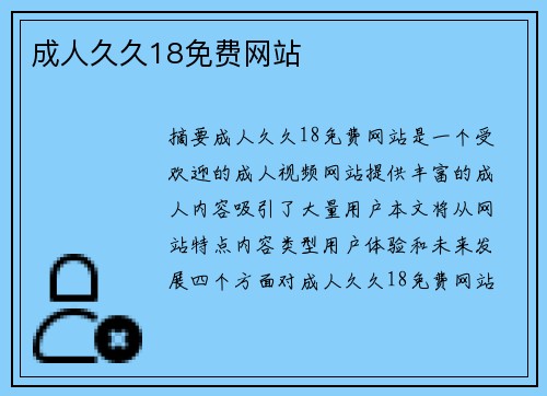 成人久久18免費網(wǎng)站