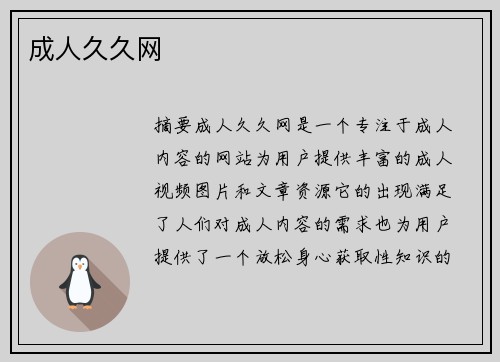 成人久久網(wǎng)