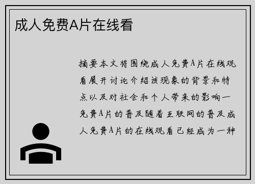 成人免費A片在線看