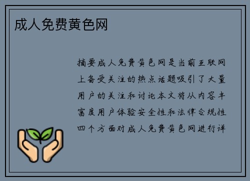 成人免費(fèi)黃色網(wǎng)