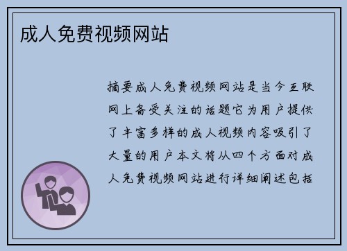 成人免費(fèi)視頻網(wǎng)站