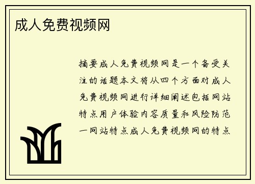 成人免費視頻網(wǎng)