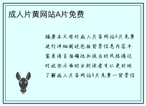 成人片黃網(wǎng)站A片免費