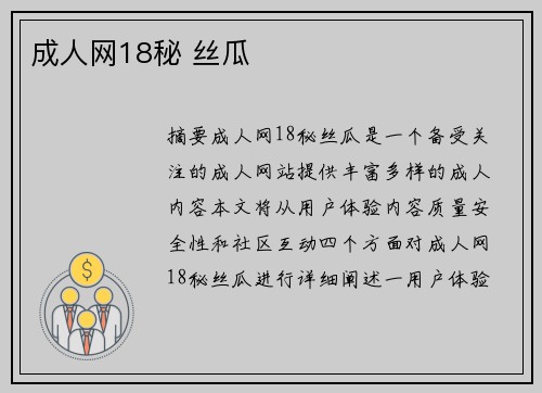 成人網(wǎng)18秘 絲瓜