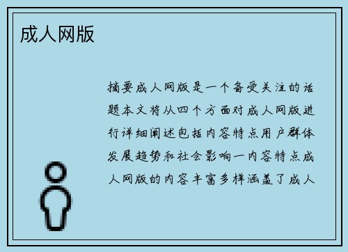 成人網(wǎng)版