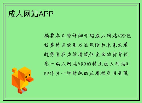 成人網(wǎng)站APP