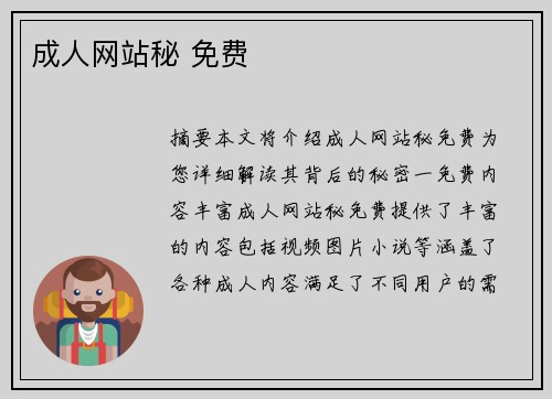 成人網(wǎng)站秘 免費(fèi)