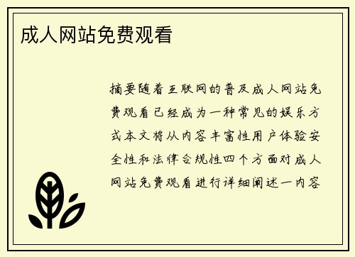 成人網(wǎng)站免費觀看