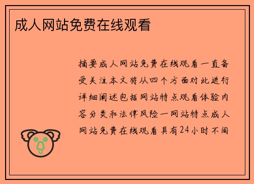 成人網(wǎng)站免費(fèi)在線觀看