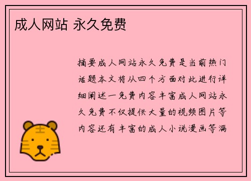 成人網(wǎng)站 永久免費(fèi)