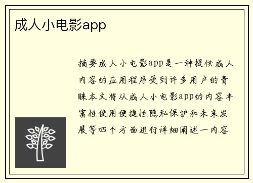 成人小電影app