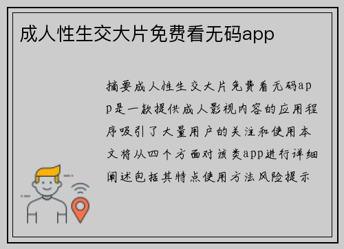 成人性生交大片免費(fèi)看無(wú)碼app