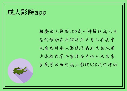 成人影院app